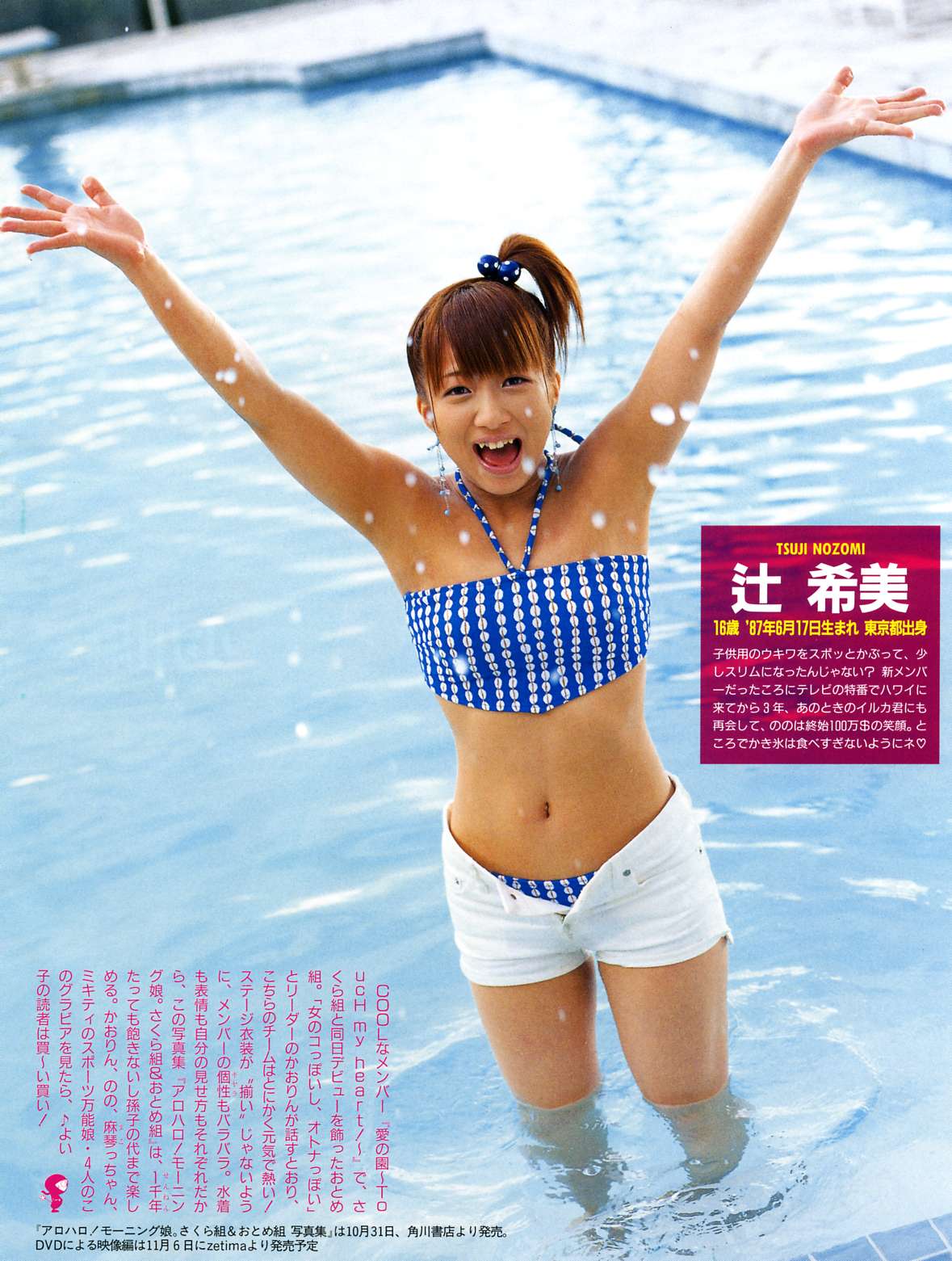 辻希美 エロ 人妻・辻希美、節分で豆まきする衣装がオッパイチラ見えでエロい - エロチカ