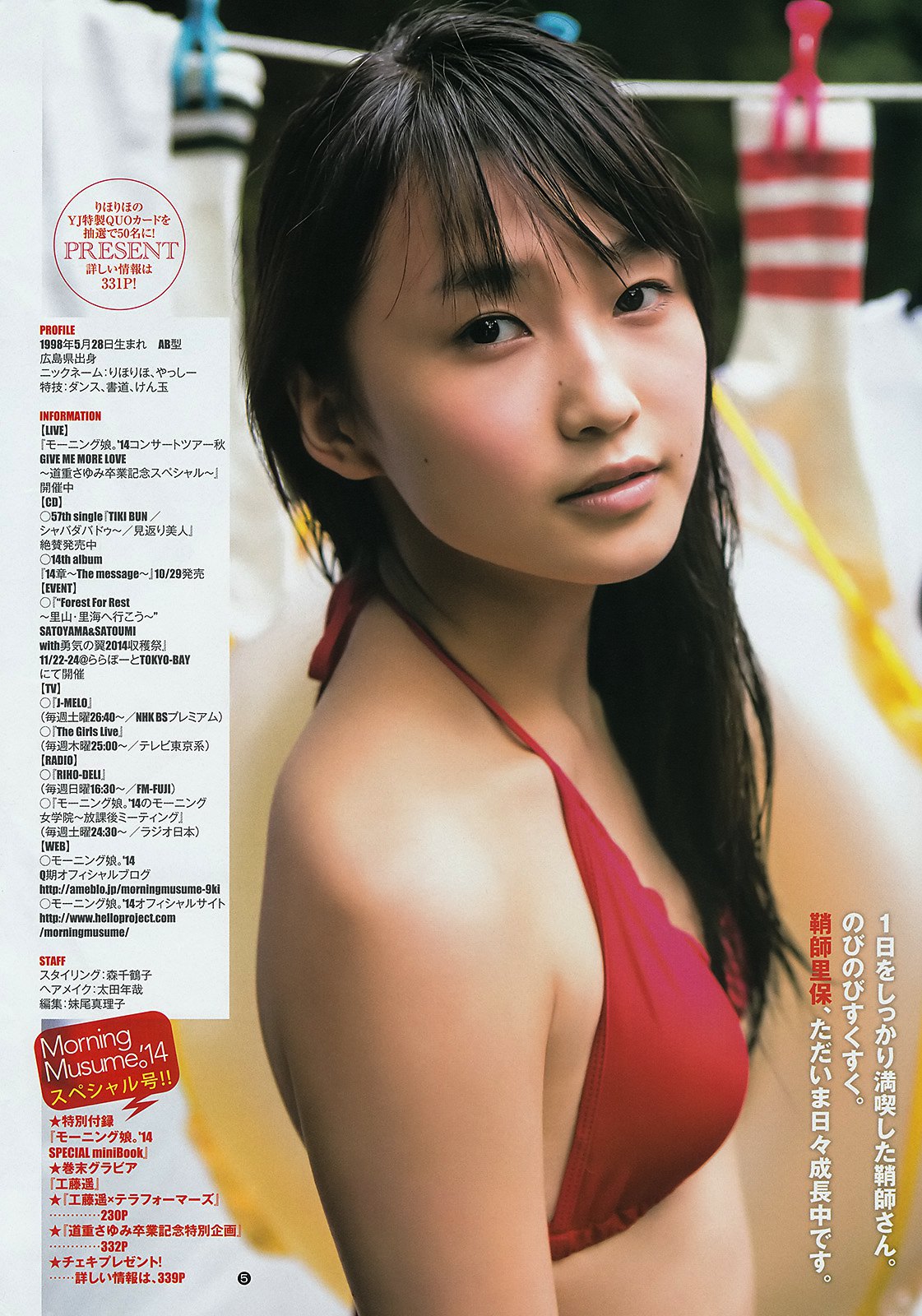 鞘師里保　エロ モーニング娘のエース鞘師里保がプレイボーイの水着グラビアでマンスジ疑惑w