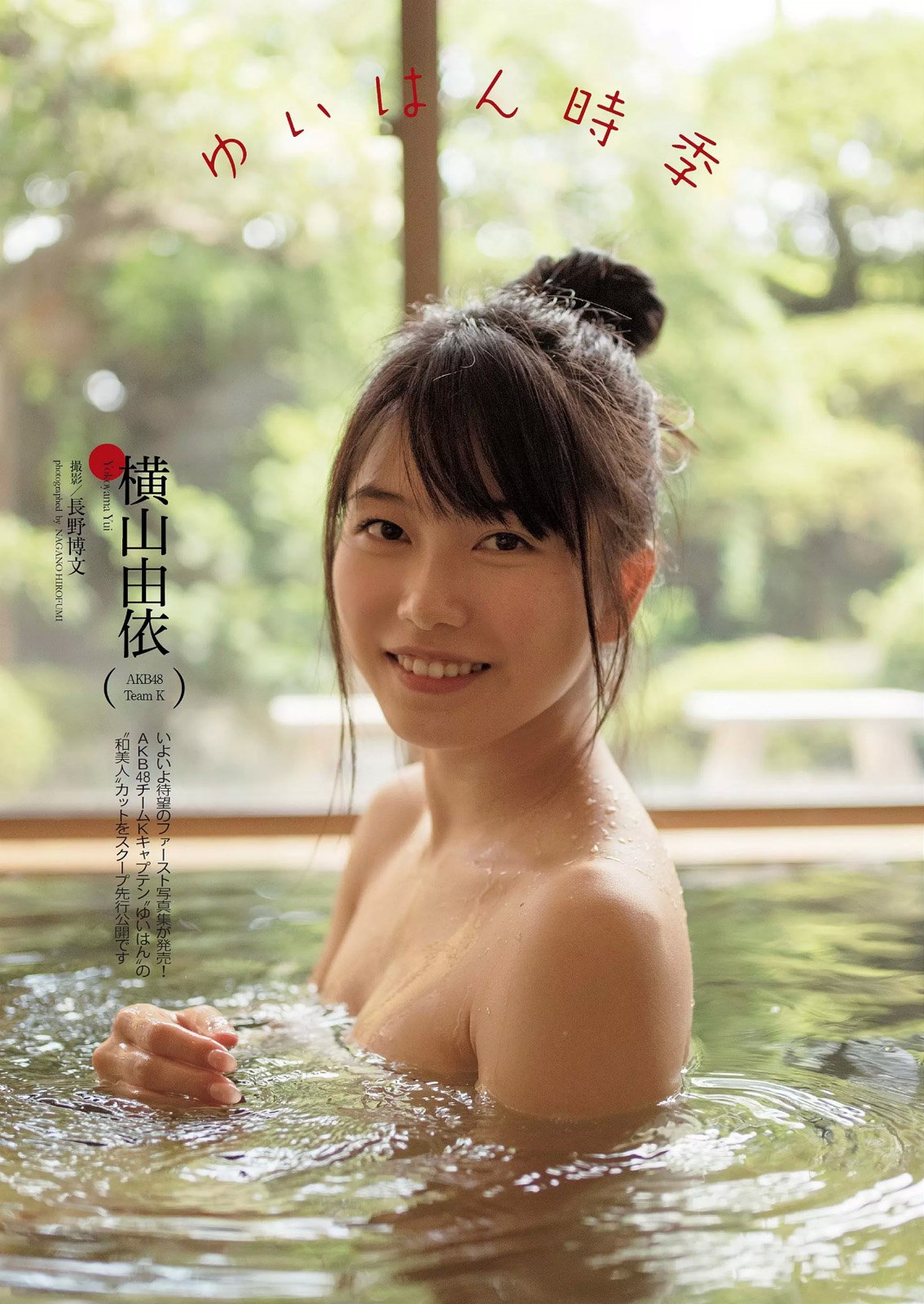 横山由依フェラ顔 処女なのがほぼ確定したAKB次期総監督横山由依のおっぱいが豊乳化w - エロチカ