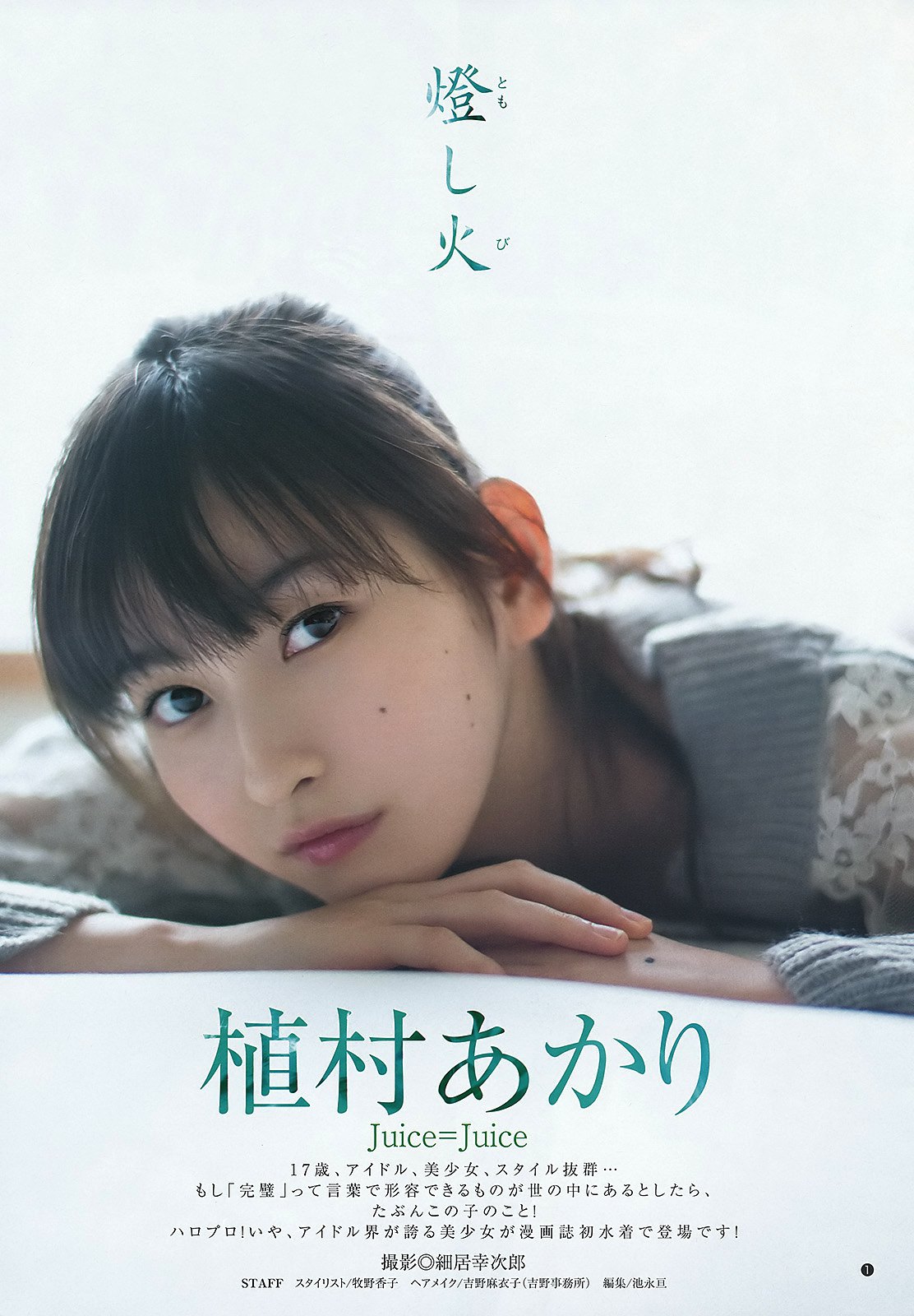 植村あかり　顔　ぶっかけ 