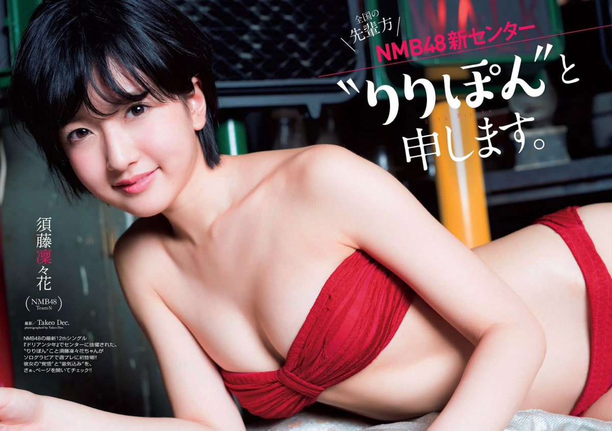 須藤凛々花　エロ 