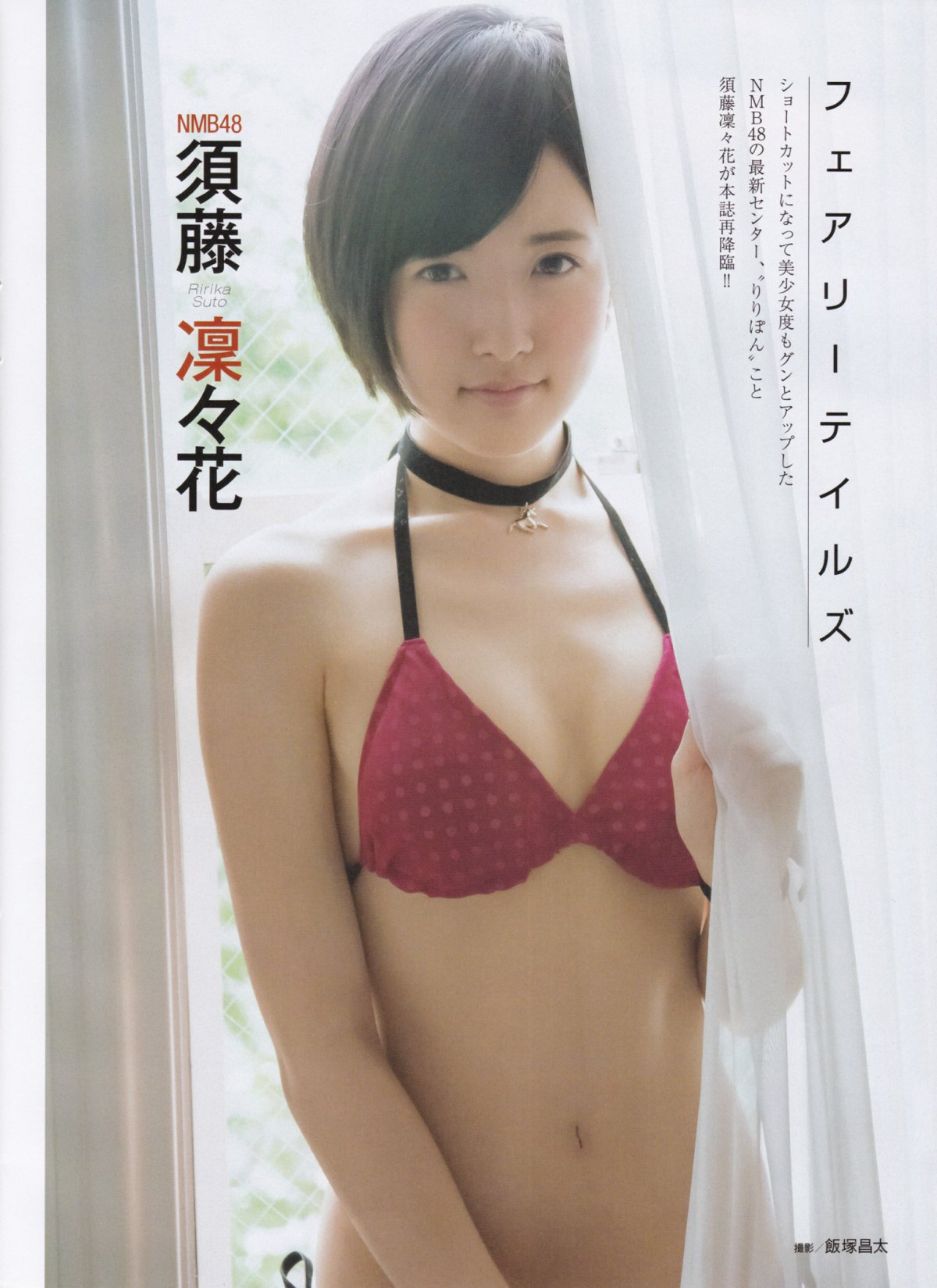 須藤凛々花　エロ 総選挙1位でマイクロビキニ宣言したNMB次世代センター須藤凛々花がスク水でこんもり土手マンw - エロチカ