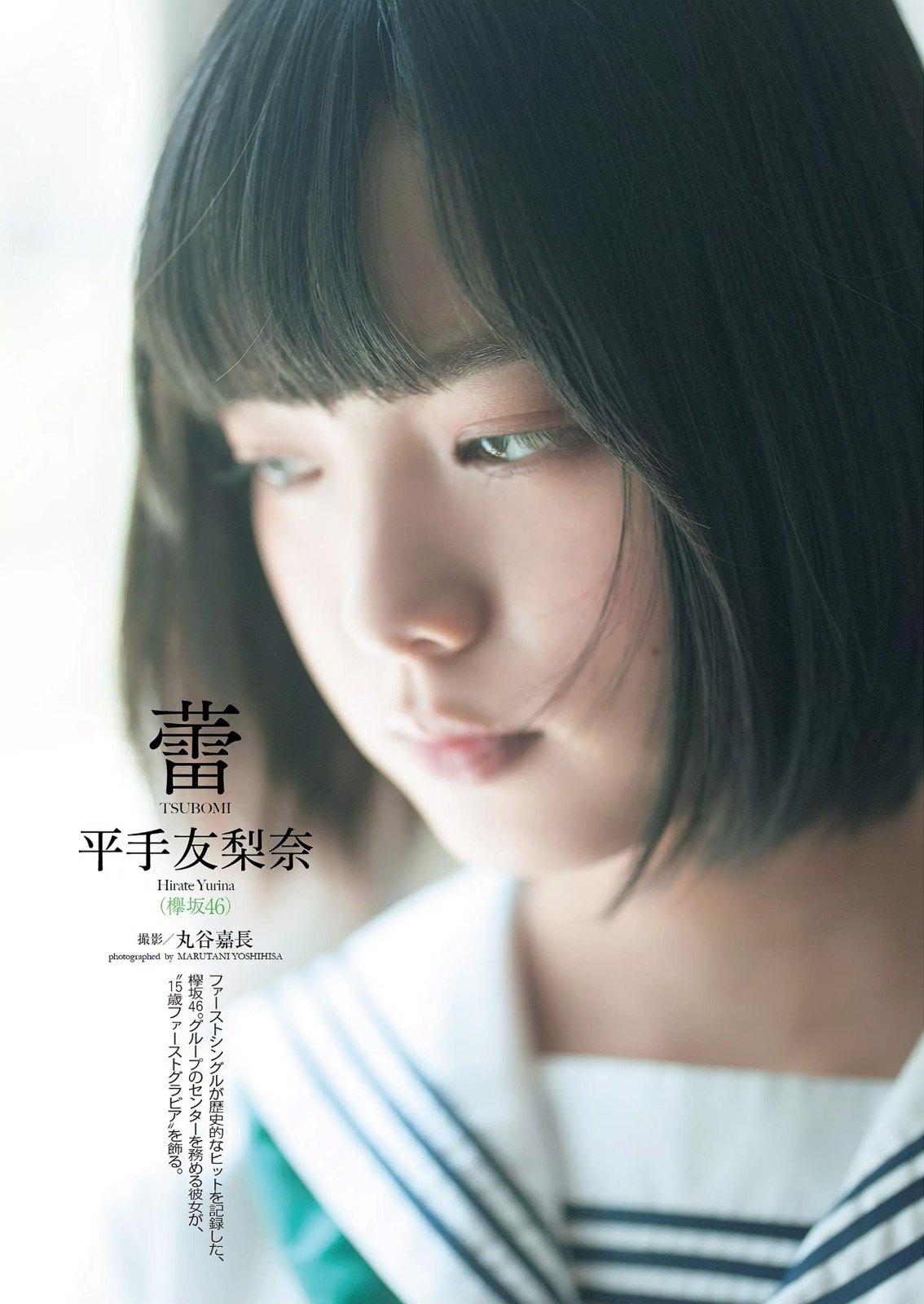 平手友梨奈　顔射 ドラマ「ドラゴン桜2」で平手友梨奈の太ももがたっぷり見れた件 ...