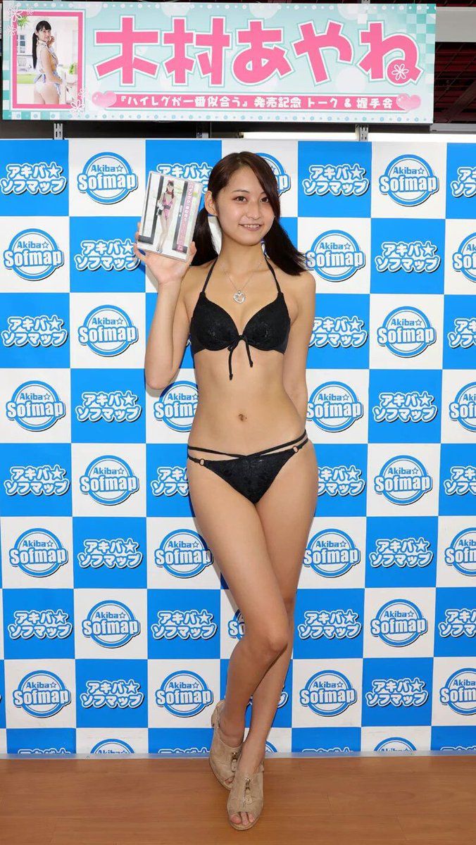 木村あやね流出画像 