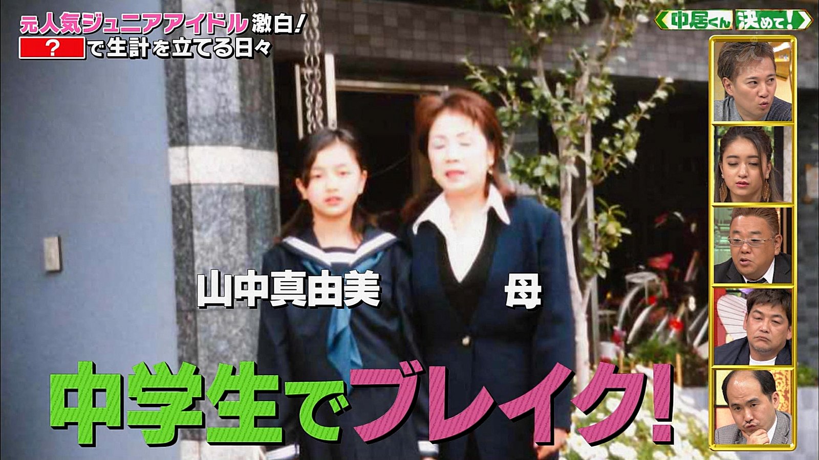 山中真由美　ジュニアアイドル 元人気姉妹Jrグラドル 山中真由美、親の借金でキャバ勤務にヌードまで考えていた事を暴露 - エロチカ